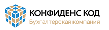 Конфиденс Код - Бухгалтерские услуги